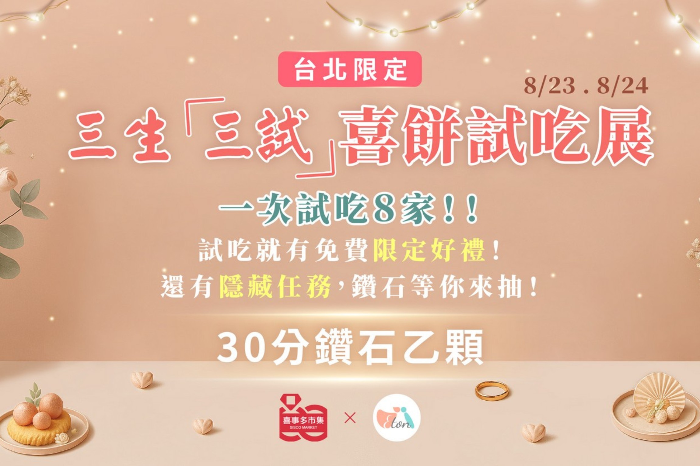 喜餅試吃,喜餅,結婚喜餅,喜餅推薦